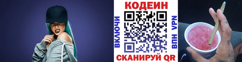 Купить где  Омск  Кодеин Purple Drank 